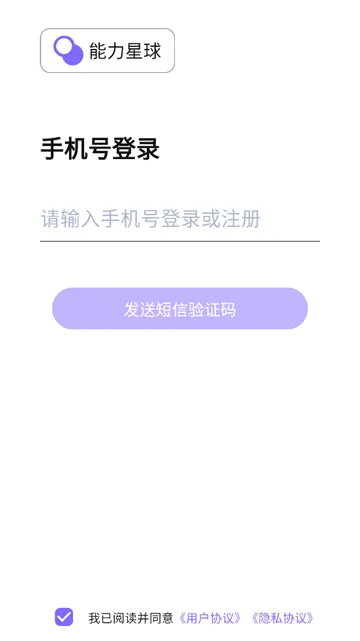 能力星球(英语学习软件) 能力星球(英语学习软件)
