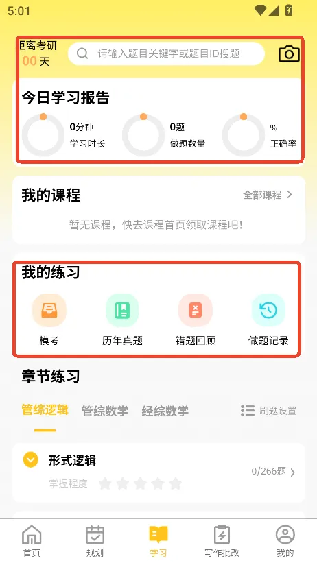 数大仙考研最新手机版 数大仙考研最新手机版