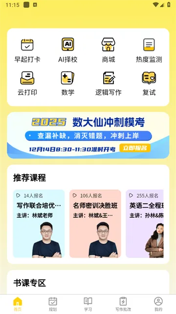 数大仙考研最新手机版 数大仙考研最新手机版