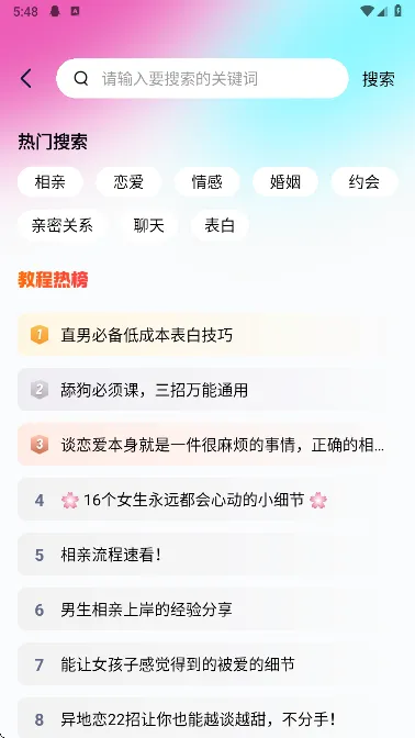 灵犀键盘(恋爱聊天键盘) 灵犀键盘(恋爱聊天键盘)