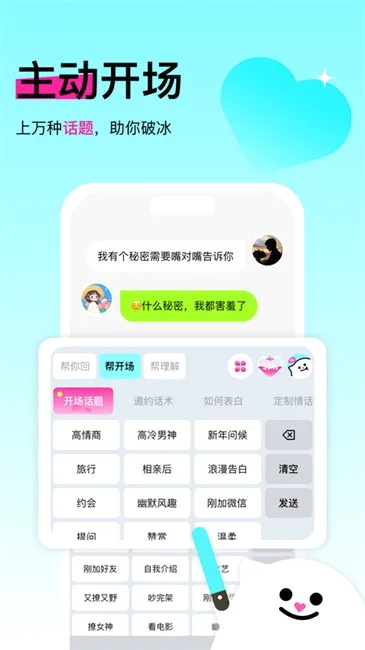 灵犀键盘(恋爱聊天键盘) 灵犀键盘(恋爱聊天键盘)