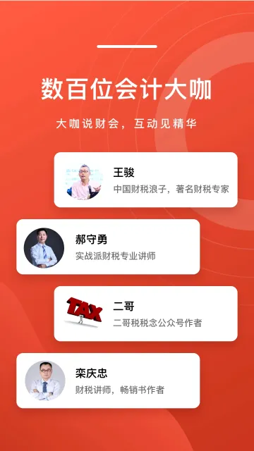 会计头条安卓版手机版 会计头条安卓版手机版