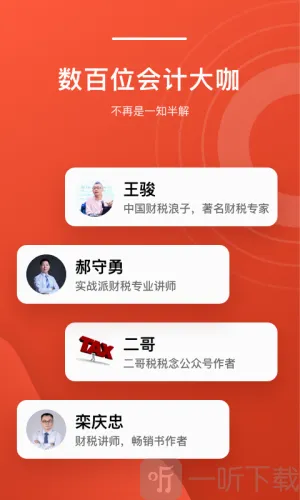 会计头条安卓版手机版 会计头条安卓版手机版