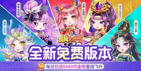 疾风大冒险(三国卡牌游戏) 疾风大冒险(三国卡牌游戏)