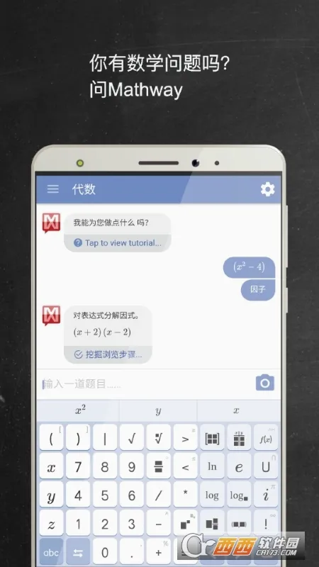 Mathway2026最新版本 Mathway2026最新版本