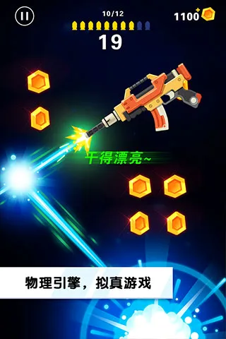 翻转射击最新手机版 翻转射击最新手机版
