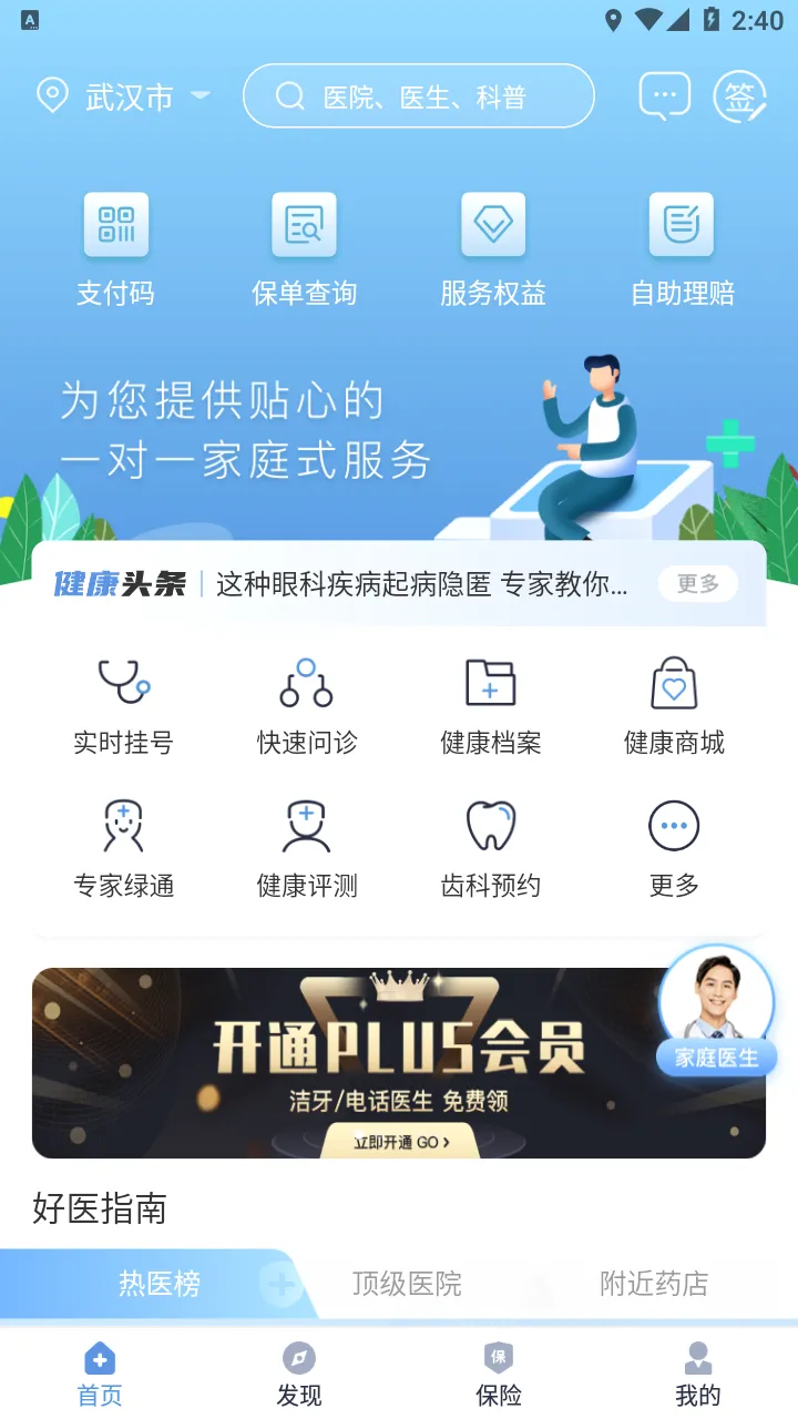PICC���񽡿�APP2026���°汾v6.3.0 ��Ѱ��ͼ