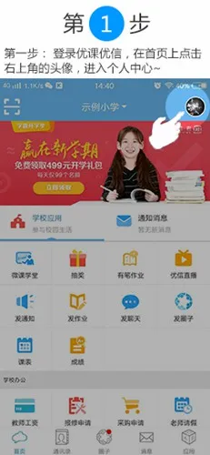 优课优信(教育沟通工具) 优课优信(教育沟通工具)
