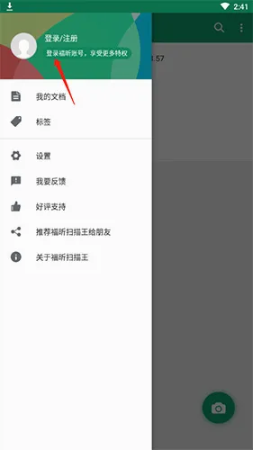 福昕扫描王最新手机版 福昕扫描王最新手机版