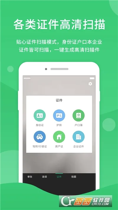 福昕扫描王最新手机版 福昕扫描王最新手机版