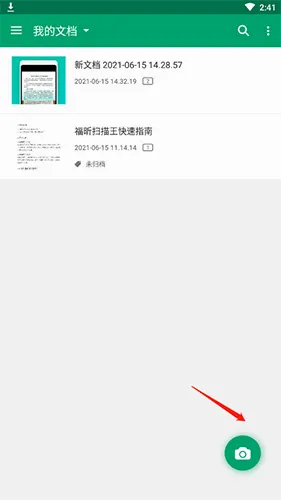 福昕扫描王最新手机版 福昕扫描王最新手机版