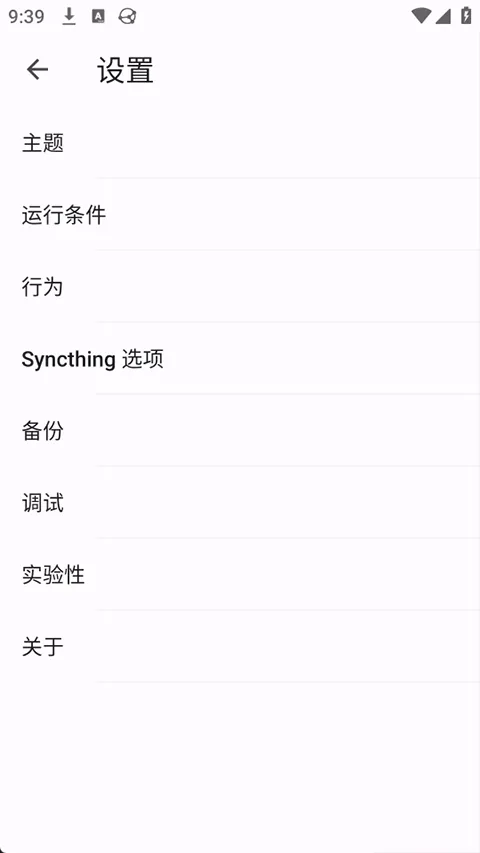 Syncthing�����ֻ���v1.28.1 ��Ѱ��ͼ