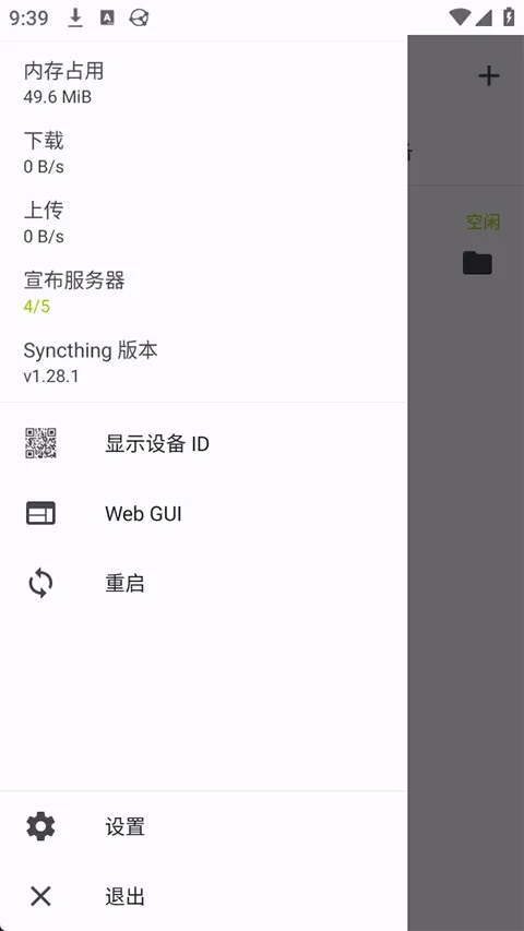 Syncthing�����ֻ���v1.28.1 ��Ѱ��ͼ