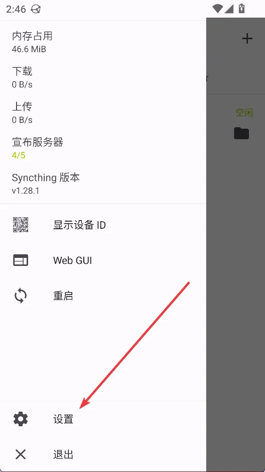 Syncthing�����ֻ���