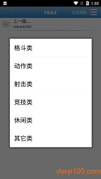 FBN街机(街机游戏模拟器) FBN街机(街机游戏模拟器)