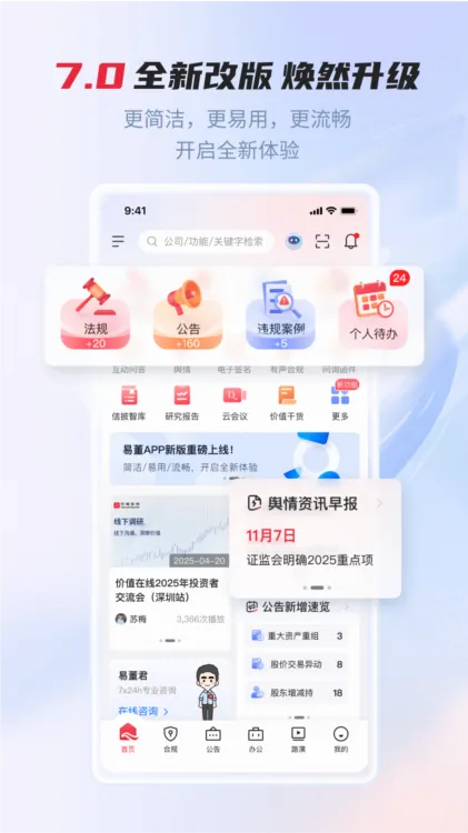 易董(董办合规管理软件) 易董(董办合规管理软件)