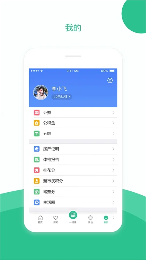 苏州到(苏周到便民软件) 苏州到(苏周到便民软件)