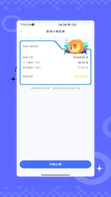 �籣ҽ��һ��ͨ��׿���ֻ���v2.0 ��׿���ͼ