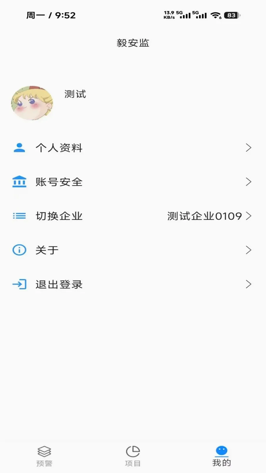 �㰲�������ֻ���v1.0.0 �ٷ������ͼ