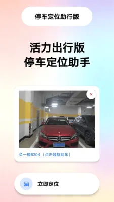 һ���ǳ�λ����(ͣ���ҳ�С����)v1.6 �ֻ����ͼ