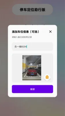 һ���ǳ�λ����(ͣ���ҳ�С����)v1.6 �ֻ����ͼ