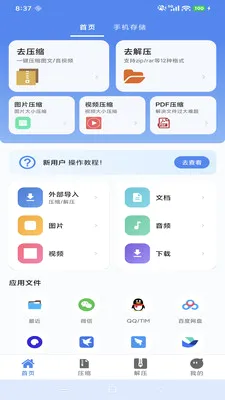 ���ѹ����(�ļ�ѹ����ѹ)v1.0.8 ��Ѱ��ͼ