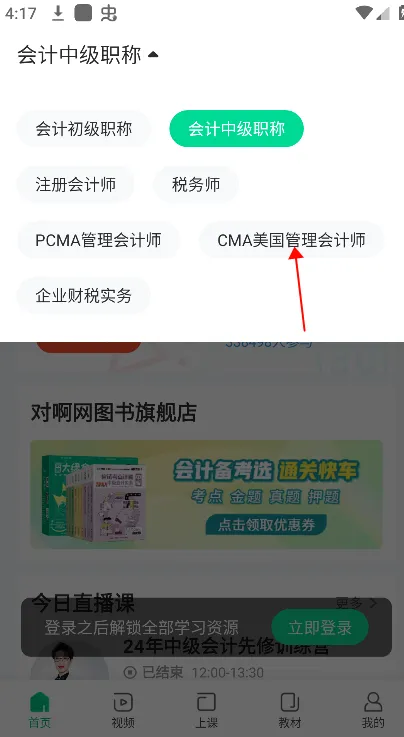 会计随身学2026最新版本 会计随身学2026最新版本