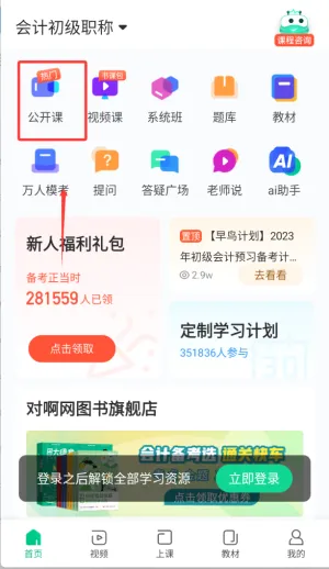 会计随身学2026最新版本 会计随身学2026最新版本