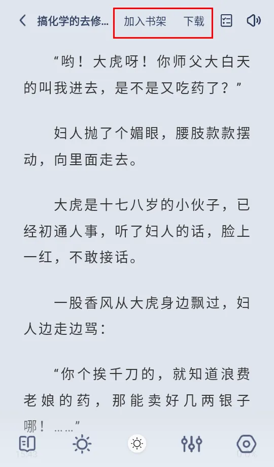 蜂王小说(小说阅读软件) 蜂王小说(小说阅读软件)