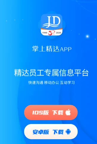 掌上精达最新手机版 掌上精达最新手机版