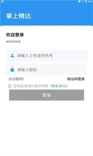 掌上精达最新手机版 掌上精达最新手机版