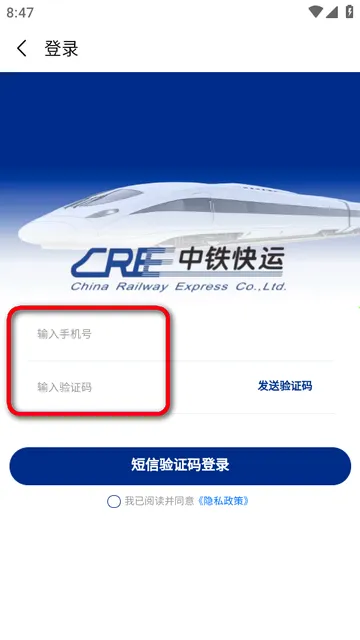 中铁快运(物流运输软件) 中铁快运(物流运输软件)