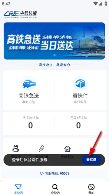 中铁快运(物流运输软件) 中铁快运(物流运输软件)