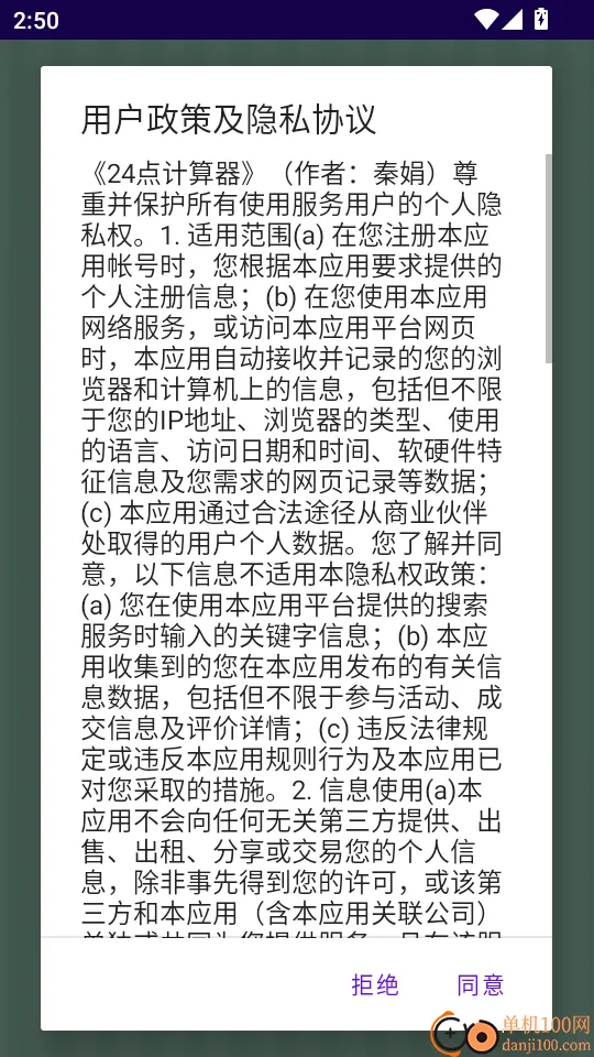 24点计算器2026最新版本