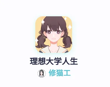 理想大学人生最新手机版 理想大学人生最新手机版