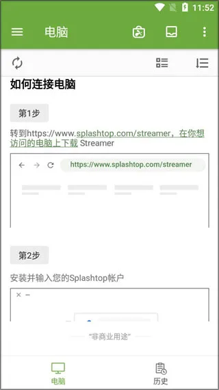 Splashtop Personal(�ֻ�Զ�̿�����)