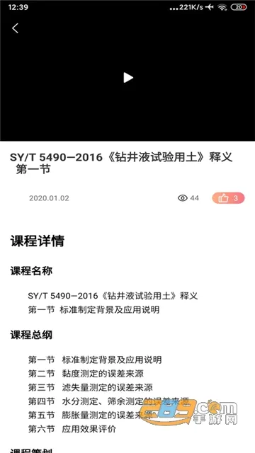 ʯ�ͱ�׼(��׼��ѯƽ̨)v1.0.9 �ٷ������ͼ