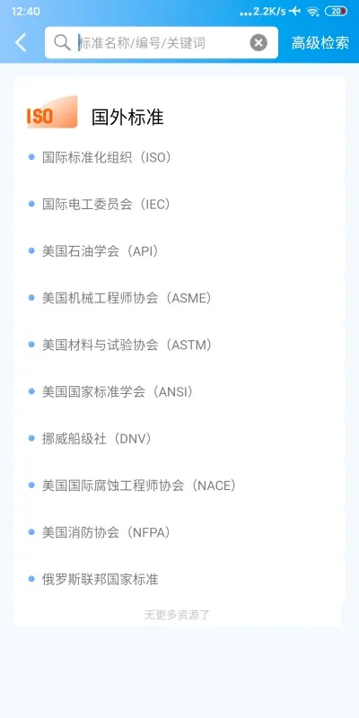 ʯ�ͱ�׼(��׼��ѯƽ̨)v1.0.9 �ٷ������ͼ