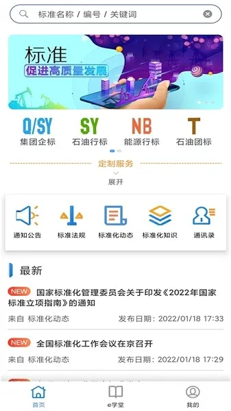 石油标准(标准查询平台) 石油标准(标准查询平台)