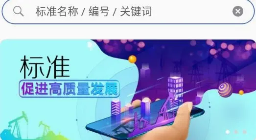 石油标准(标准查询平台) 石油标准(标准查询平台)