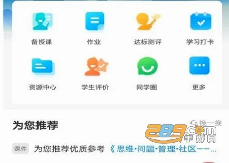 智慧陕教安卓版手机版 智慧陕教安卓版手机版