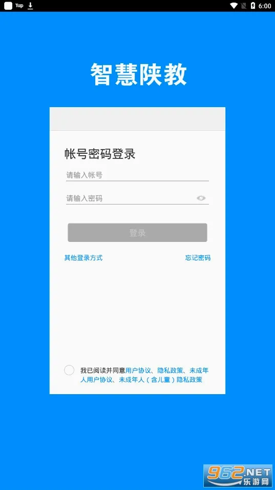 智慧陕教安卓版手机版 智慧陕教安卓版手机版