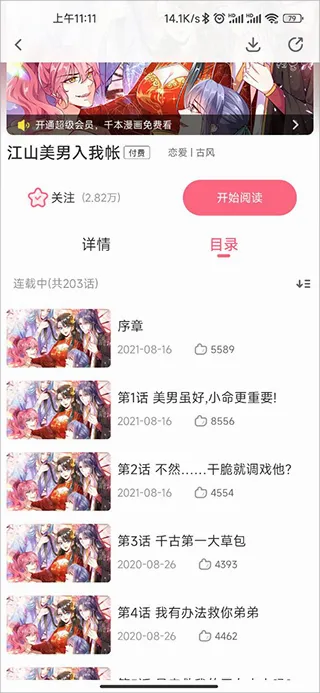 微博动漫2026最新版本 微博动漫2026最新版本