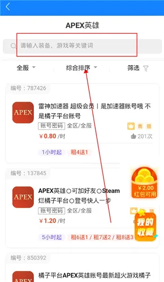 租号猫安卓版手机版 租号猫安卓版手机版