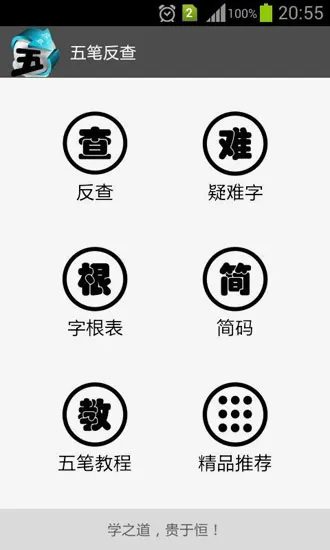 五笔反查2026官方最新版本 五笔反查2026官方最新版本