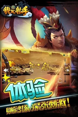 我是射手(射击类手游) 我是射手(射击类手游)