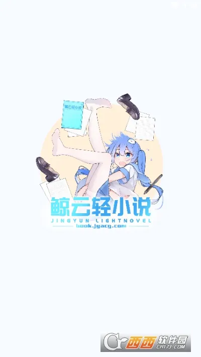 鲸云轻小说2026官方最新版本 鲸云轻小说2026官方最新版本