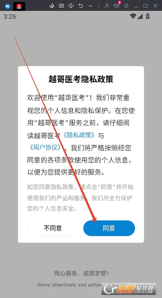 越哥医考(医考刷题咨询平台) 越哥医考(医考刷题咨询平台)