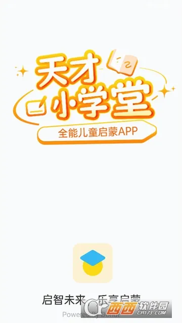 天才小学堂最新手机版 天才小学堂最新手机版