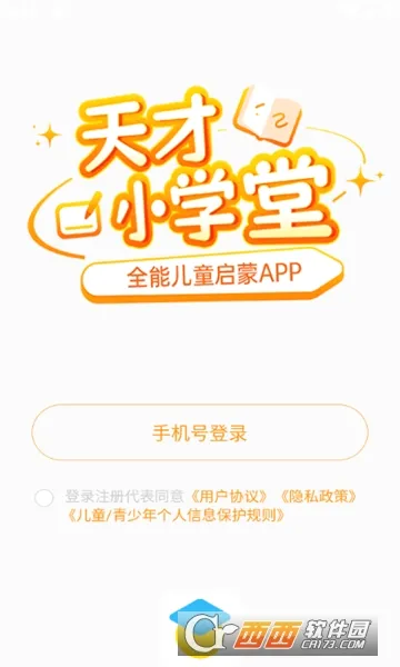 天才小学堂最新手机版 天才小学堂最新手机版